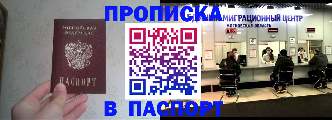 прописка для военкомата в Лобне