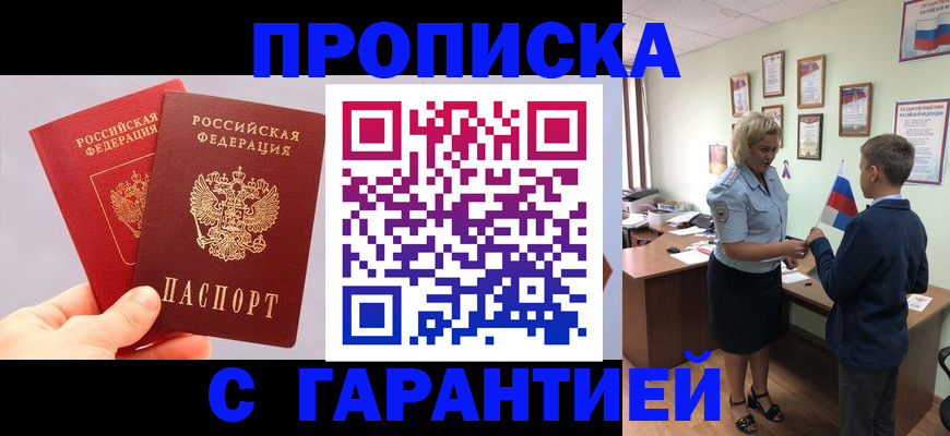 временная регистрация для всех в Лобне