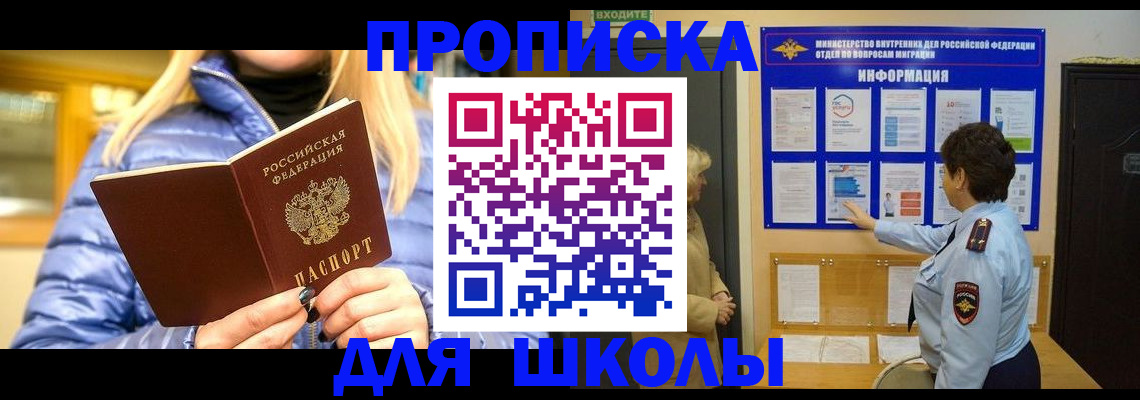 прописка паспорт в Лобне